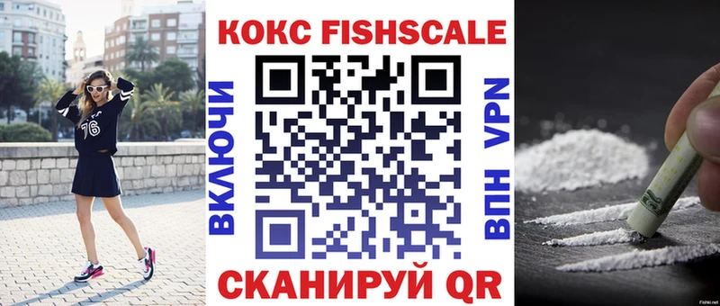 КОКАИН FishScale  хочу   Шлиссельбург 