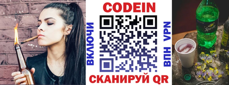 закладки Шлиссельбург Codein напиток Lean (лин)